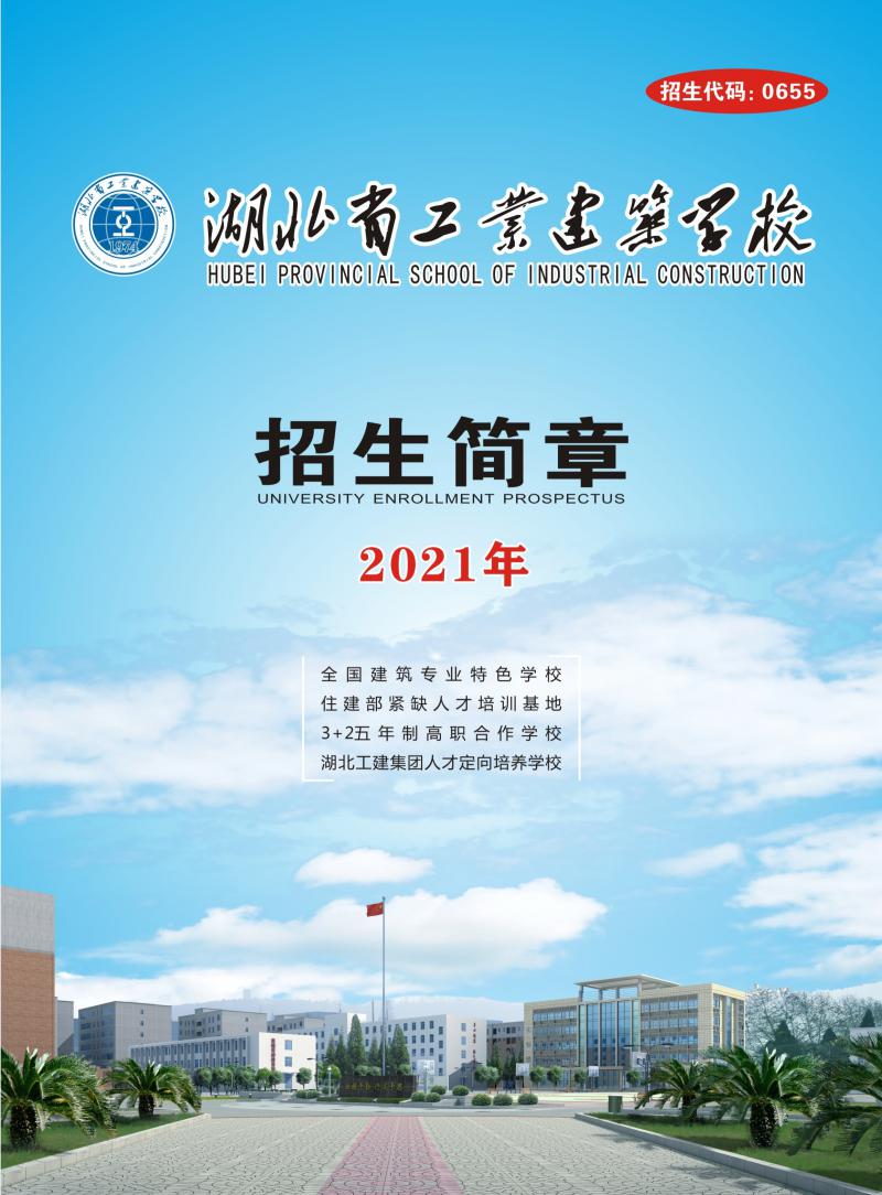 2021年招生簡(jiǎn)章(圖1)