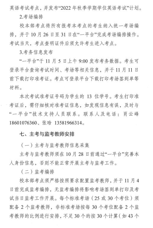 轉(zhuǎn)《2022秋季國(guó)家開放大學(xué)學(xué)士學(xué)位英語(yǔ)考試工作的通知》(圖4)