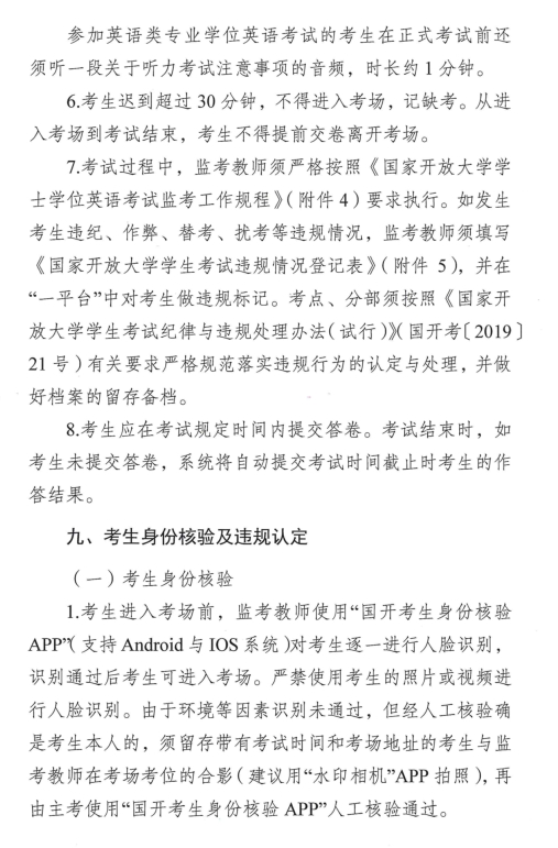 轉(zhuǎn)《2022秋季國(guó)家開放大學(xué)學(xué)士學(xué)位英語(yǔ)考試工作的通知》(圖6)