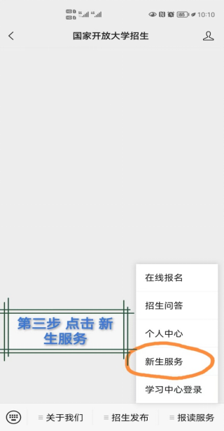 開放教育國家開放大學(xué)新生錄取通知書及學(xué)生證下載流程(圖3)