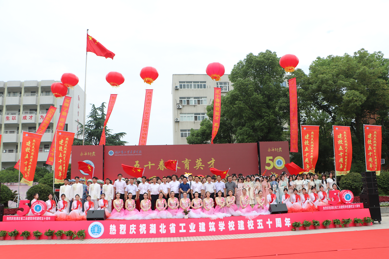 “五十春秋育英才 再起征程創(chuàng)未來”學校建校50周年慶典活動成功舉辦(圖3)