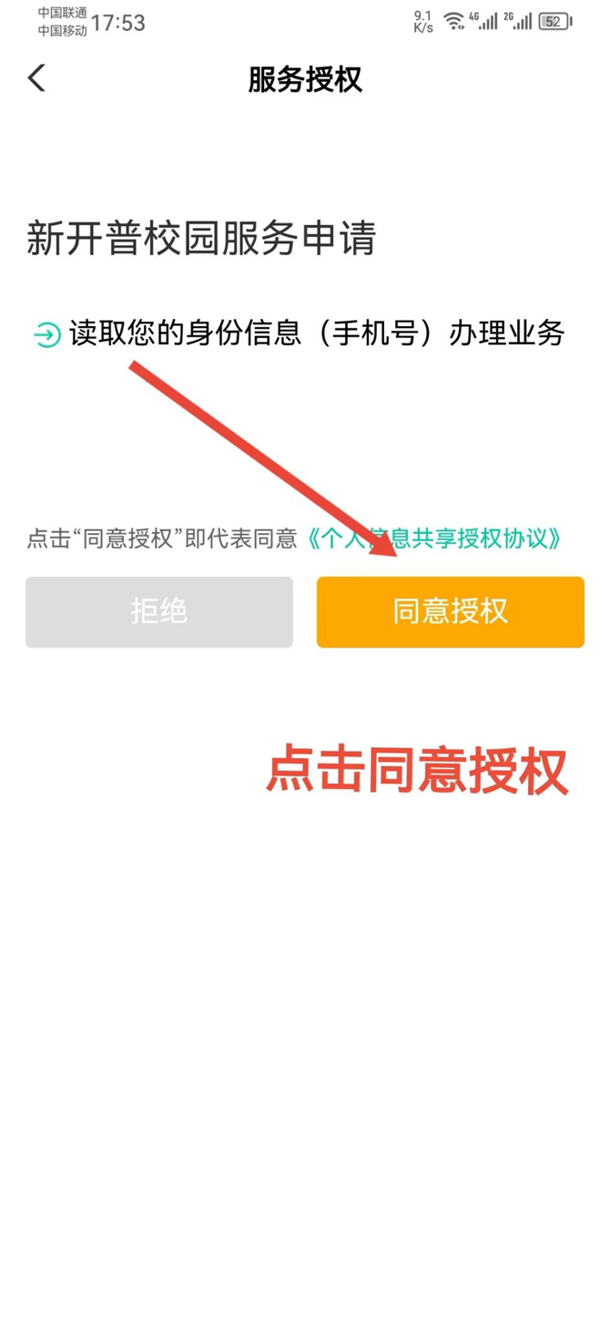 湖北省工業(yè)建筑學校校園一卡通綁定和充值流程(圖2)