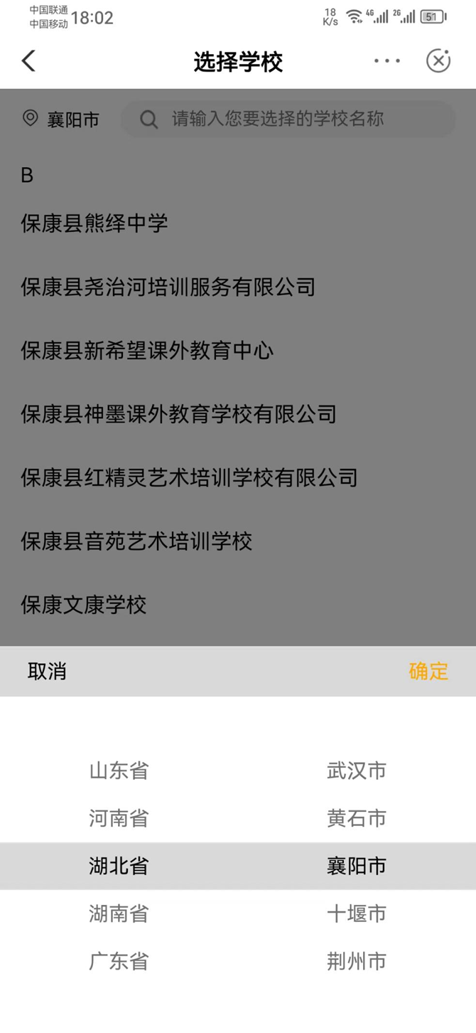 湖北省工業(yè)建筑學校校園一卡通綁定和充值流程(圖4)