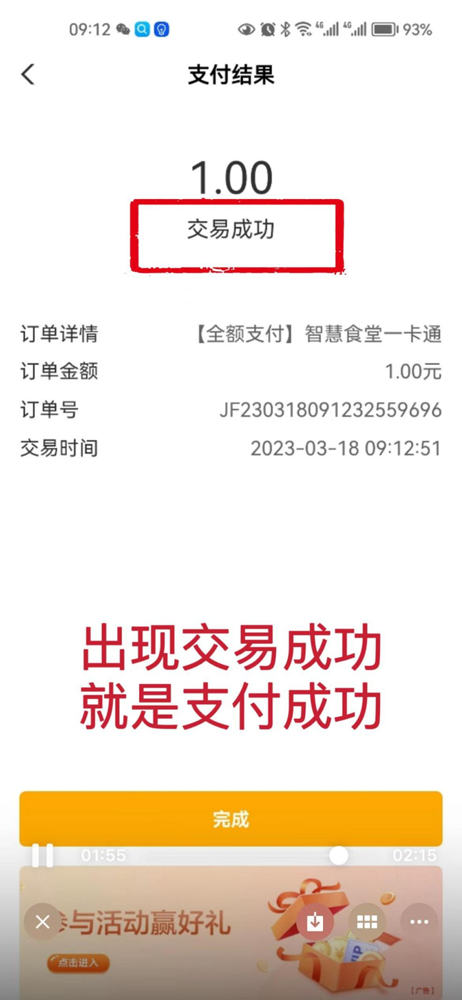 湖北省工業(yè)建筑學校校園一卡通綁定和充值流程(圖13)