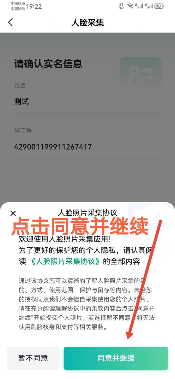 湖北省工業(yè)建筑學校校園一卡通綁定和充值流程(圖19)